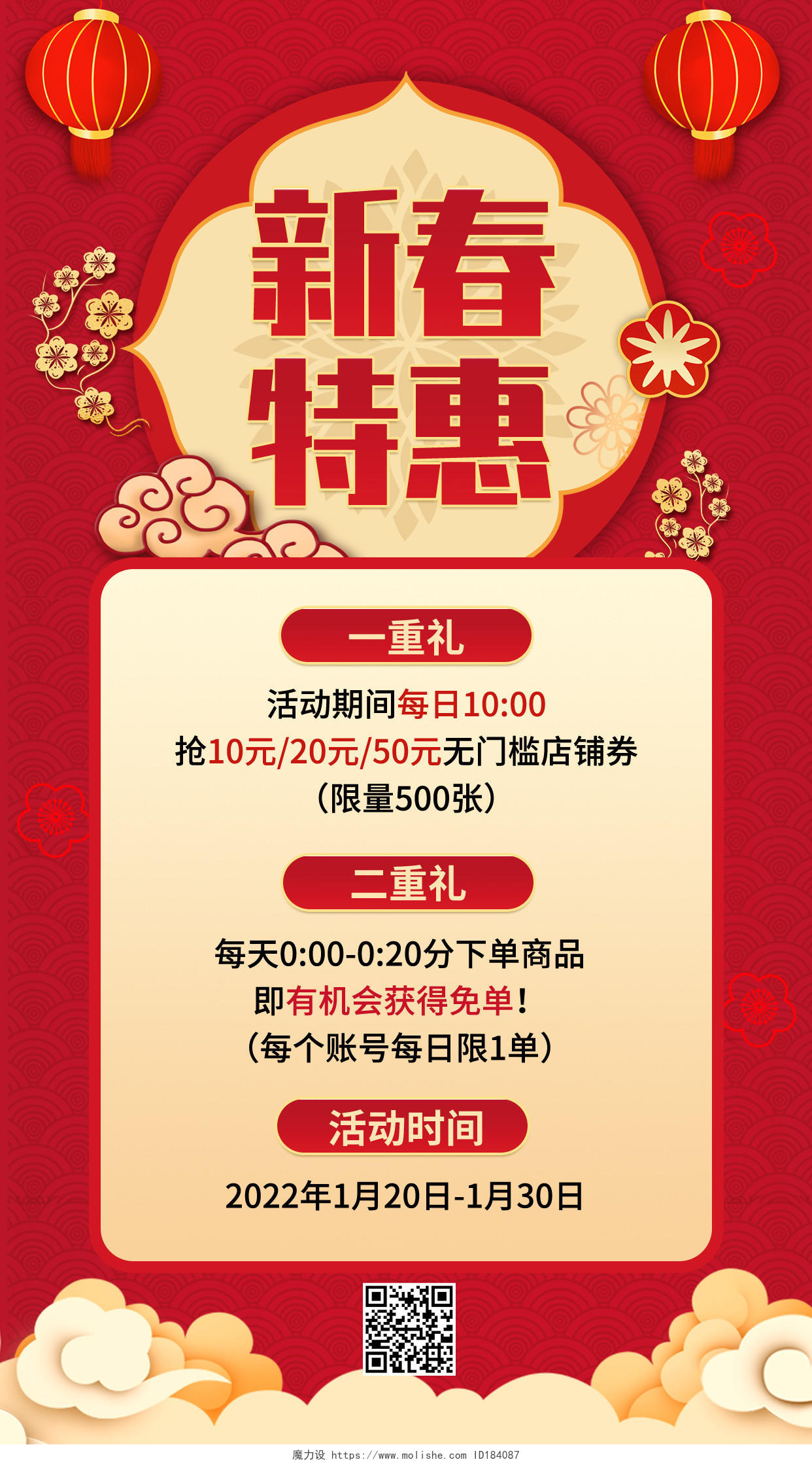 红色中式喜庆新春特惠活动促销ui手机海报春节促销